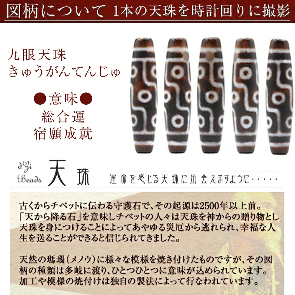 k1149 写真現品＜九眼天珠　57〜58mm＞アウトレット 一点物 現物発送 チベット天珠...