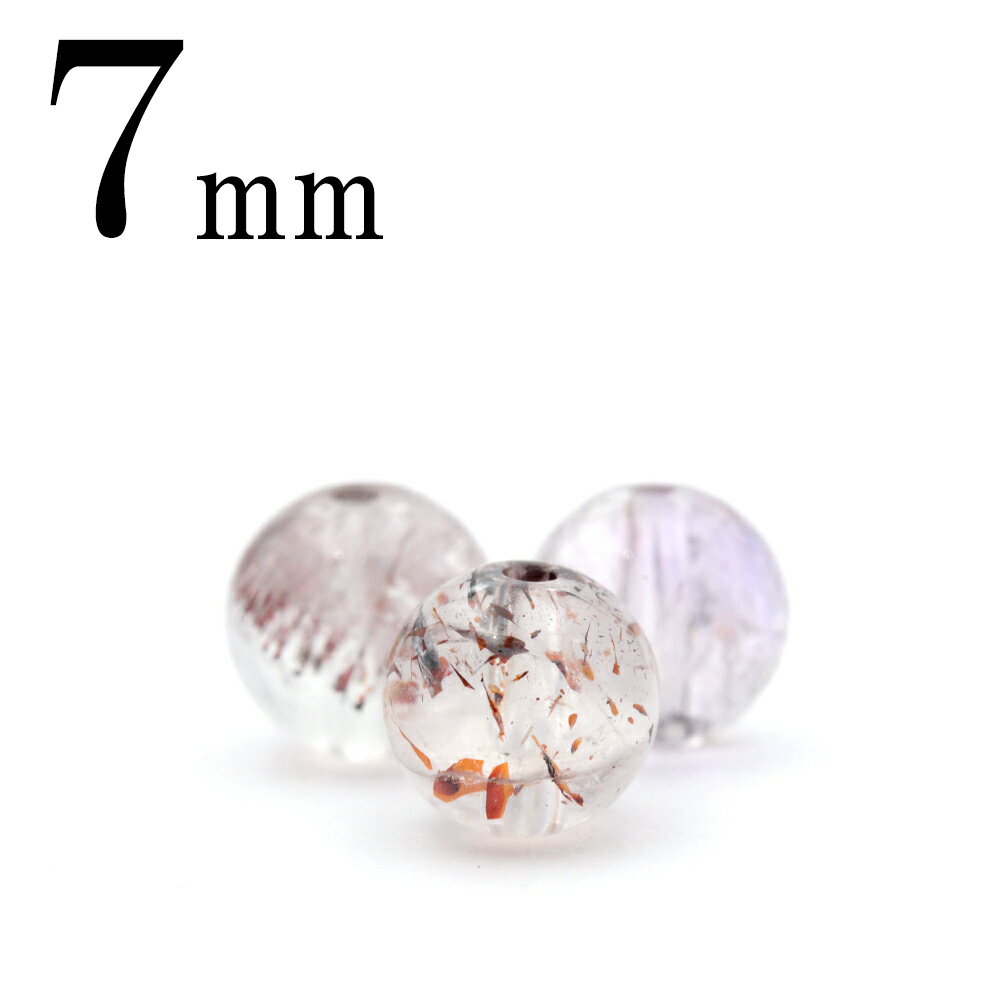 【スーパーSALE/50%OFF】t2131 【S】【1粒売り】<セイクリッドセブン 7mm>丸玉 丸ビーズ 10061263パワーストーン バラ売り 天然石 ...