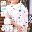 UV90%カット バディバディ BuddyBuddy 抗菌・抗ウイルス tiotio加工 抱っこ紐 抱っこひも ケープ UVカット ...