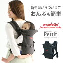  新生児 おんぶ 抱っこ紐 抱っこひも コンパクト angelette アンジェレッテ ベビーキャリア プチ ラッキー工業 ラッキーインダストリーズ 簡単 出産準備 L2700