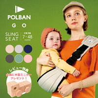 【公式店】【レビュー特典】POLBAN GO ポルバン ゴー スリング シート 抱っこ紐 暑...