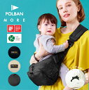 【iFデザインアワード】【ランキング1位】【公式店・特典】 POLBAN MORE ポルバンモア 抱っこ紐 ヒップシート ベビーカーバッグ ボディバッグ コンパクト スリング 暑さ対策 コンパクト 収納 抱っこひも セカンド 【3年修理保証】P0650