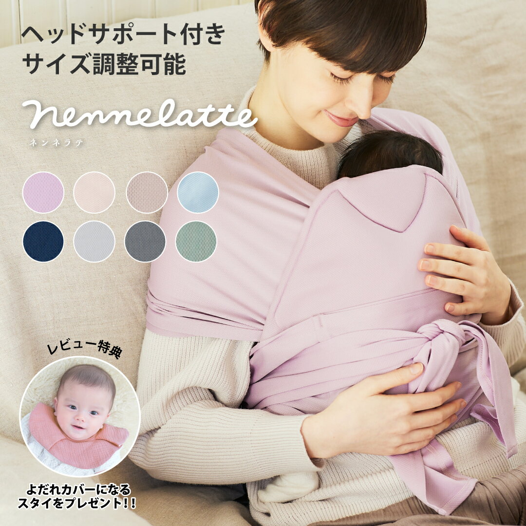 ＼レビュー特典あり／【ヘッドサポート付き】nennelatte ネンネラテ baby carrier 抱っこ紐 抱っこひも..