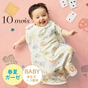 【ラッピング無料】 10mois ディモワ コットン テンセル シャンピニオン ピケ 3重ガーゼスリーパー ベビーサイズ Hoppetta ホッペッタ ガーゼ 冷え 寝汗 春 夏 冷房対策 湯冷め防止 通気性 吸水性 吸湿性 速乾性 プレゼント 新生児 1歳 2歳 3歳 赤ちゃん 25111000 J631865