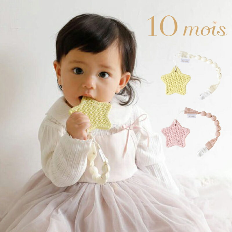 【ラッピング無料】 10mois ディモア 