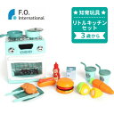 【ラッピング無料】 F.O.TOYBOX UN_VI リトルキッチンセット エフオー インターナショナル F.O.International 知育玩具 学習玩具 食育 ままごと ごっこ遊び おままごと キッチン オーブン プレゼント 誕生日 かわいい おしゃれ 女の子 男の子 3歳〜 6941171 J596065