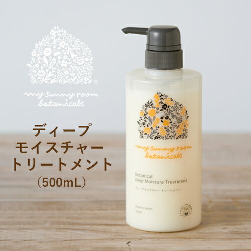 【ラッピング無料】マイサニールーム ボタニカルズ my sunny room botanicals ディープモイスチャー トリートメント 500mL 無添加 低刺激 高保湿 植物由来成分 赤ちゃん 妊婦 ママ ギフト プレゼント 1歳 2歳 3歳 4歳 5歳 J611465 【ラッピング無料】マイサニールーム ボタニカルズ my sunny room botanicals ディープモイスチャー トリートメント 500mL 無添加 低刺激 高保湿 植物由来成分 赤ちゃん 妊婦 ママ ギフト プレゼント 1歳 2歳 3歳 4歳 5歳 J611465