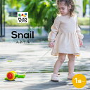【ラッピング無料】PLAN TOYS プラントイ スネイル 知育玩具 学習玩具 プルトイ 木製 木のおもちゃ かたつむり 出産祝い ギフト プレゼント 誕生日 ...
