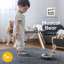 【ラッピング無料】PLAN TOYS プラントイ ミュージカルベアー 知育玩具 学習玩具 プルトイ 木製 木のおもちゃ クマ 出産祝い ギフト プレゼント 誕生...