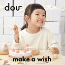 【ラッピング無料】dou? ドウ make a wish メイクアウィッシュ 知育玩具 学習玩具 ケーキ パズル 食育 おままごと ごっこ遊び 積み木 木製 木のおもちゃ 出産祝い ギフト プレゼント 誕生日 かわいい 男の子 女の子 3歳 4歳 5歳～ dou-009 J612665