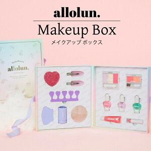 【ラッピング無料】allolun オールオルン メイクアップBOX エフオー インターナショナル F.O.International 知育玩具 学習玩具 子供メイク キッズコスメ メイクセット お化粧 メイク ギフト プレゼント 誕生日 かわいい おしゃれ U581902 J613465