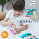 【クリスマスプレゼント】【ラッピング無料】PLAN TOYS プラントイ 歯医者さんセット 知育玩具 学習玩具 木製 木のおもちゃ お医者さん おままごと ごっこあそび 出産祝い ギフト プレゼント 誕生日 かわいい 男の子 女の子 3歳 4歳 5歳 3493 J616165