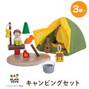 【ラッピング無料】PLAN TOYS プラントイ キャンピングセット 知育玩具 学習玩具 木製 木のおもちゃ キャンプ おままごと ごっこあそび 出産祝い ギフト プレゼント 誕生日 かわいい 男の子 女の子 3歳 4歳 5歳 6624 J616365