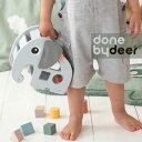【ラッピング無料】Done by Deer ダンバイディア ソーティングボックス エルフィー 知育玩具 学習玩具 型はめ ブロック 木製 木のおもちゃ ゾウ 北...