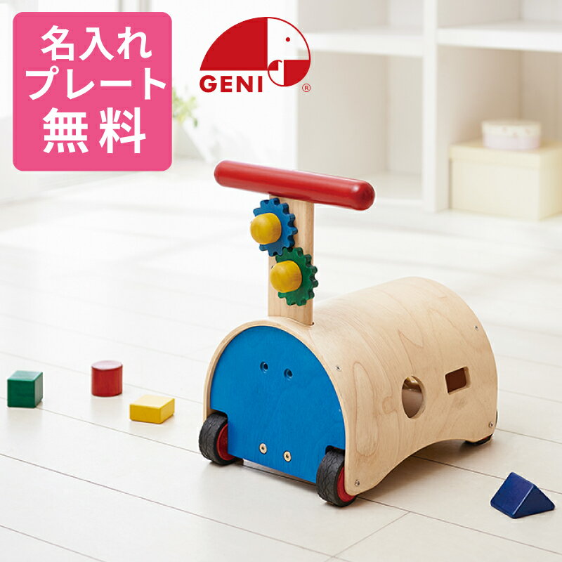 【名入れ・ラッピング無料】Ed.Inter エド・インター GENI ジェニ のっておして！すくすくウォーカー 動きが楽しい＆ひっぱるあそび 森のあそび道具 知育玩具 学習玩具 手押し車 乗用玩具 型はめ 積み木 木製 木のおもちゃ 男の子 女の子 1歳 2歳 3歳 814055 J552065のサムネイル