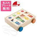 【名入れ・ラッピング無料】 Ed.Inter エド・インター GENI ジェニ デザインつみき 森のあそび道具 知育玩具 学習玩具 つみきあそび 積み木 木製 ...