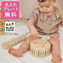 【名入れ・ラッピング無料】PLAN TOYS プラントイ ソリッドドラムII 知育玩具 学習玩具 ドラム 楽器 木製 木のおもちゃ 出産祝い ギフト プレゼント...