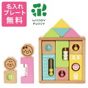 【名入れ・ラッピング無料】ウッディプッディ WOODY PUDDY はじめてのつみき おとつむ 知育玩具 学習玩具 積み木 ブロック 木製 木のおもちゃ 赤ちゃ...