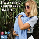 【sale 45%off】バディバディ BuddyBuddy インセクトシールド Insect shield 虫よけ 虫除け 防蚊 蚊帳 3wayフィットケープ フットマフ 春夏 UVカット UV 日よけ ベビーケープ 抱っこ紐 抱っこ紐 抱っこひも Z4559 5P01Oct16