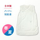 【ラッピング無料】【日本製】ベビー肌着 Baby Hearts ベイビーハーツ 春夏用 メッシュ 袖なし 短肌着 ノースリーブ コットン100 新生児 服 出産祝い 出産準備 出産祝い熨斗無料対応 bh1205【ゆうパケット送料無料】