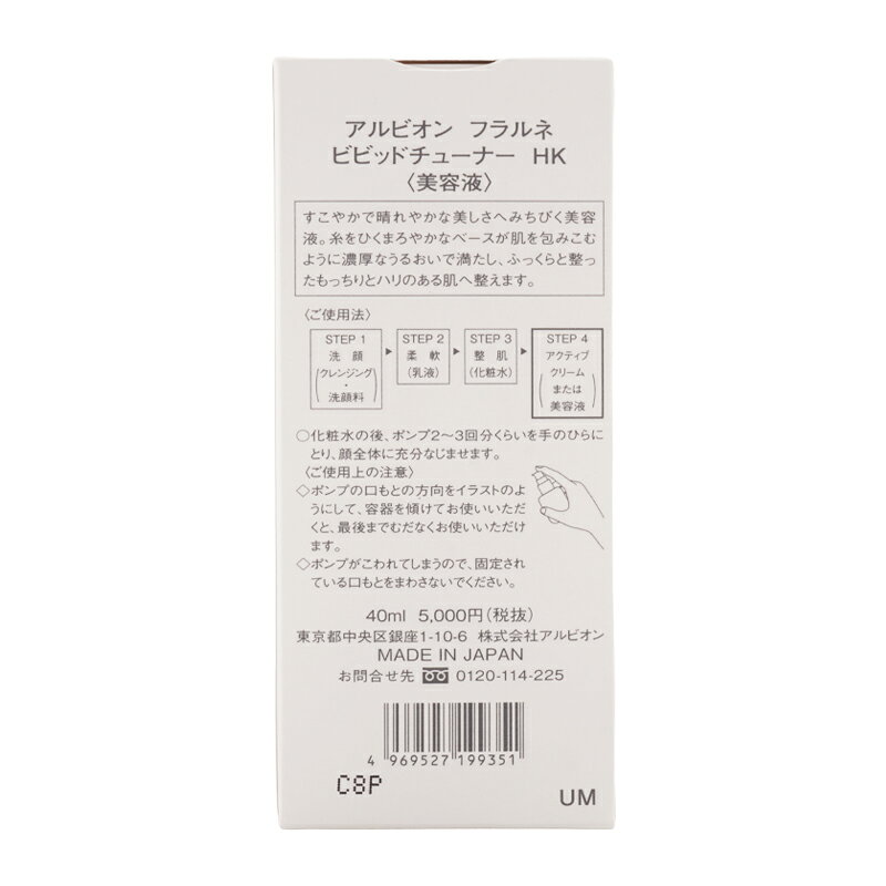 ALBION アルビオン フラルネ ビビッドチューナー HK 40mL 美容液 ポンプタイプ ハリ [ギフトラッピング対応] luckybravo-10007703 Lucky Bravo サンプル画像3