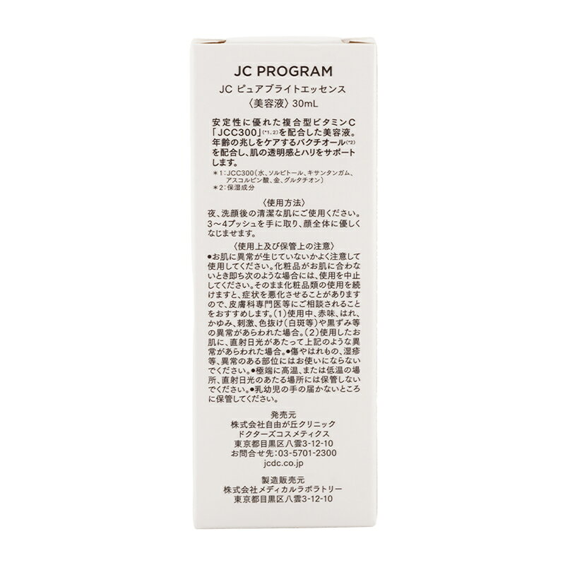 JC PROGRAM JCピュアブライトエッセンス 30ml 美容液 スキンケア 基礎化粧品 乳液 即効型ピュアビタミンC[ギフトラッピング対応] luckybravo-10007342 Lucky Bravo サンプル画像3