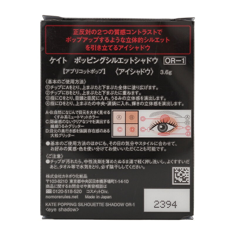 KATE ケイト ポッピングシルエットシャドウ OR-1 アプリコットポップ 3.6g マット ...