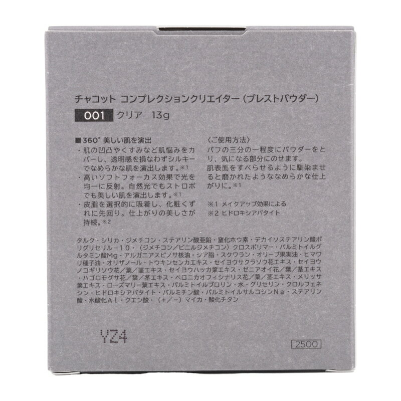 Chacott ���㥳�å� ����ץ쥯����󥯥ꥨ������ 001 ���ꥢ 13g �١����ᥤ�� �ե������ѥ����� �ץ쥹�ȥѥ����� Ʃ����[���եȥ�åԥ��б�]