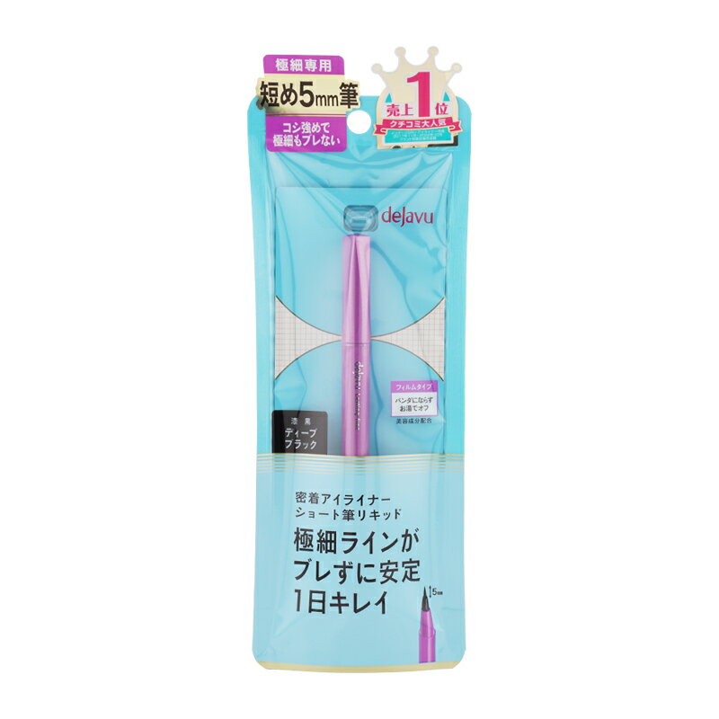 dejavu デジャヴュ 密着アイライナー ラスティンファイン ショート筆リキッド [ディープブラッ