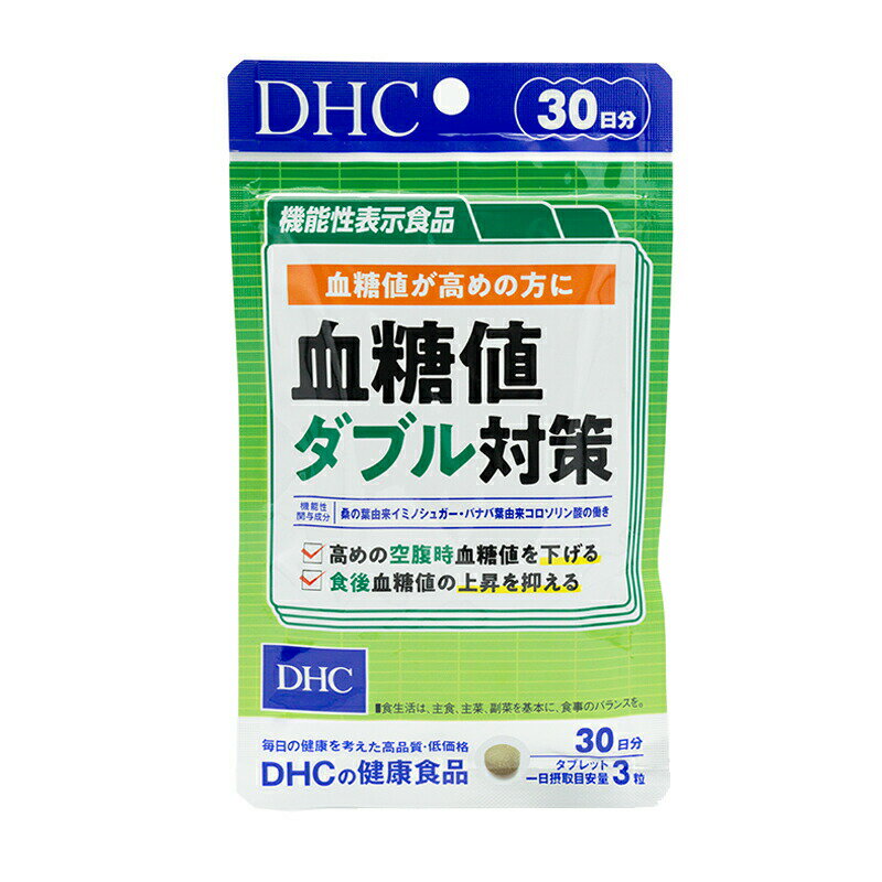 DHC 血糖値ダブル対策 30日分 1日3粒 サプリメント 健康食品 機能性表示食品 食事 健康 届出番号G740 血圧が気になる