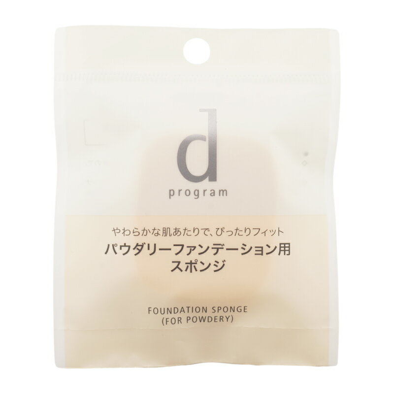 dprogram ディープログラム ファンデーションスポンジ パウダリー用 [ギフトラッピング対応]