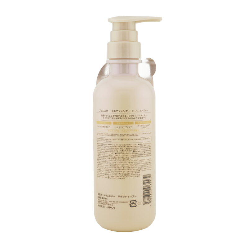 plus eau プリュスオー リポアシャンプー トリートメントセット 450ml 2本セット ...
