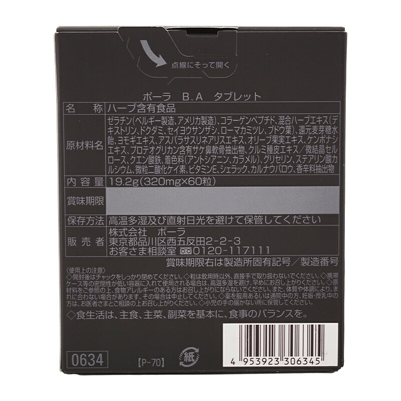 POLA ポーラ B.A タブレット 60粒 ビタミE クエン酸 美容サプリメント Ch-Aエキス 栄養機能食品[ギフトラッピング対応] luckybravo-10008044 Lucky Bravo サンプル画像3