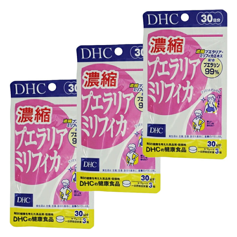 [3個セット] DHC 濃縮プエラリアミリ