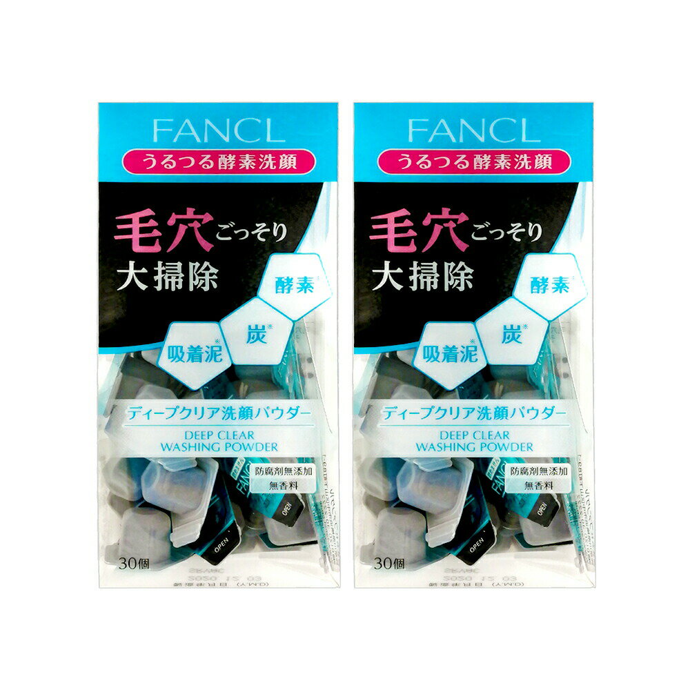 FANCL ファンケル ディープクリア洗顔パウダー 30個入 炭 酵素洗顔 吸着泥 毛穴 ヒアルロン酸 アミノ酸