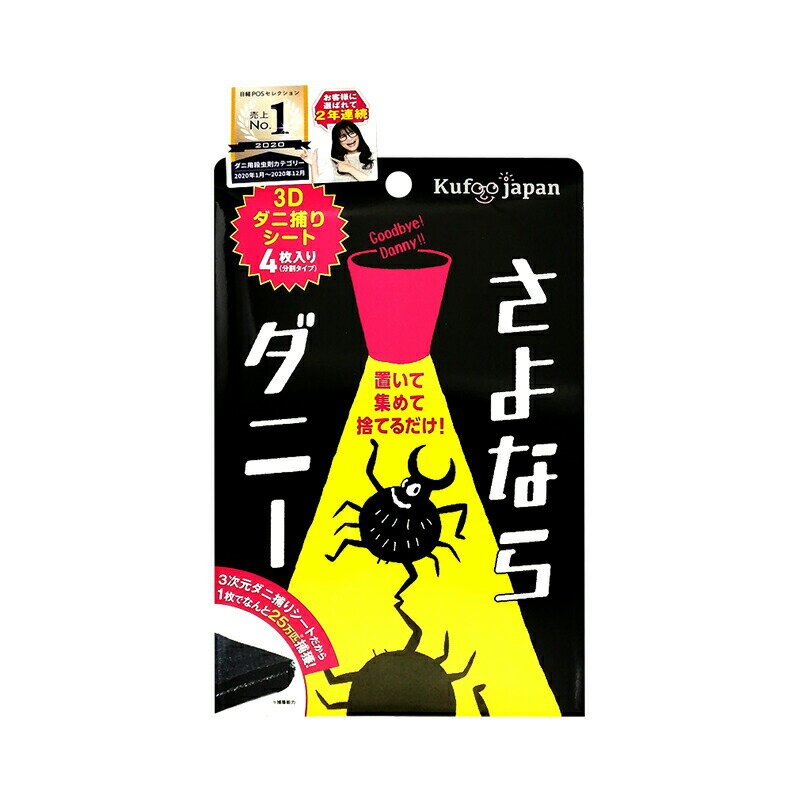 イースマイル さよならダニー 4枚入 さよならダニー 虫除け 殺虫剤のサムネイル