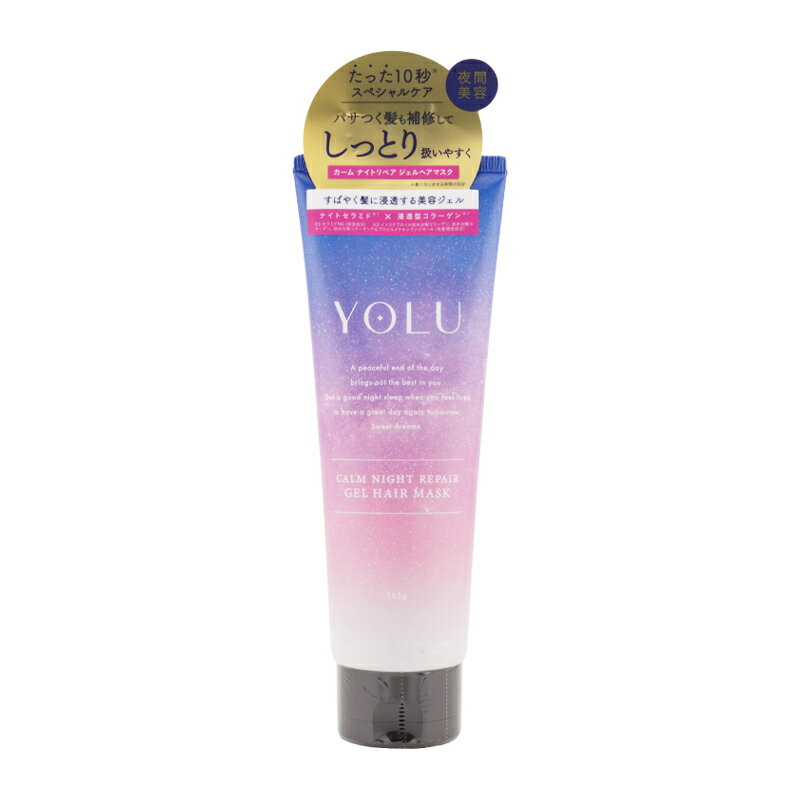 YOLU ヨル カームナイトリペアジェルヘアマスク 145g ネロリ&ピオニーの香り ヘアケア トリートメント ヘアパック ヘアマスク[ギフトラッピング対応]