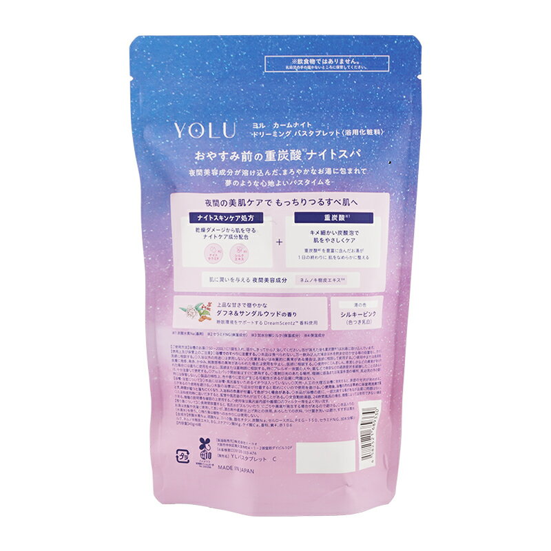 [2個セット]YOLU ヨル カームナイトドリーミング バスタブレット 40g×6錠 入浴剤 バスソルト 炭酸入り 美容液 シルキーピンク お湯 保湿[ギフトラッピング対応]