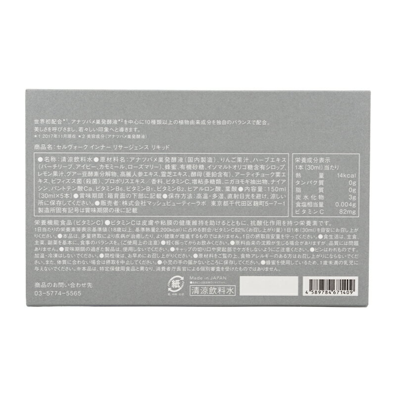 Celvoke セルヴォーク インナー リサージェンス リキッド 30mL×5本 清涼飲料水 低...