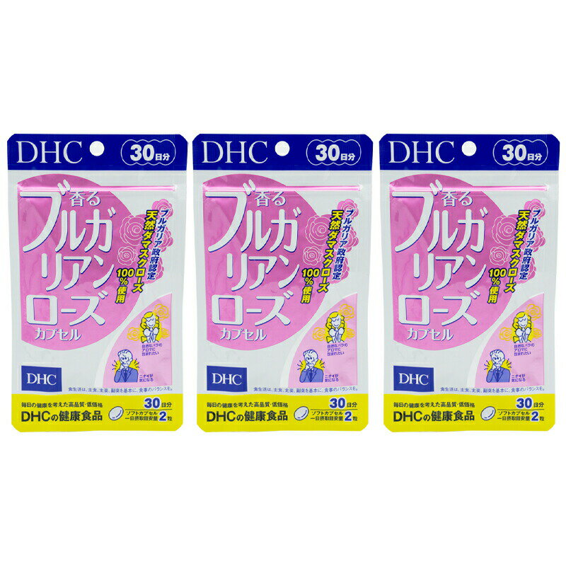 3個セット DHC 香るブルガリアンローズカプセル 30日分 体臭 汗 口臭 フレグランス いい香り 女性 におい 薔薇 ローズオイル ソフトカプセル