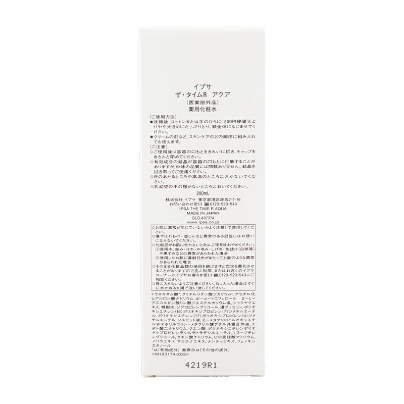 IPSA イプサ ザ・タイムR アクア 200mL 薬用化粧水[医薬部外品][ギフトラッピング...