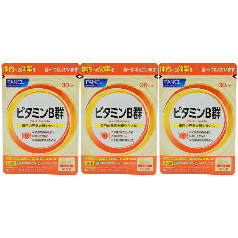 [3個セット]FANCL ファンケル ビタミンB群 ＜栄養機能食品＞ 30日分 サプリ サプリメント 健康 ビタミンb ビタミンb1 ビタミンb2 ビタミンb6 ビタミンb12 ナイアシン 葉酸 パントテン酸 ビタミンサプリメント 男性 女性 美容 食事で不足 スキンケア 葉酸サプリ ビオチン