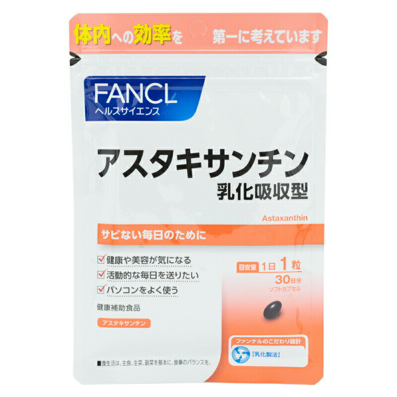 [3個セット] FANCL ファンケル アスタキサンチン 乳化吸収型 30日分 30粒 健康食品 サプリメント エイジングケア アスタキサンチン乳化吸収型 食事で不足 2