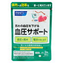 FANCL ファンケル 血圧サポート 30日分 90粒 健康食品 サプリメント 血圧 女性 ギャバ GABA 男性 トリペプチド リジン プロリン アミノ..