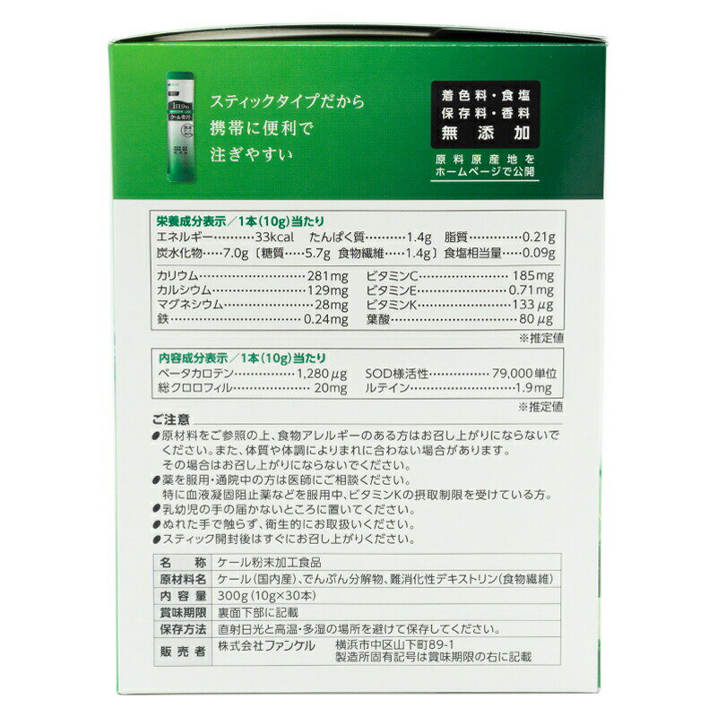 [3個セット]FANCL ファンケル1日分のケール青汁 30本入り 青汁 国産 ケール 健康ドリンク 飲み物 粉末 美容 あおじる 粉末青汁[ギフトラッピング対応]