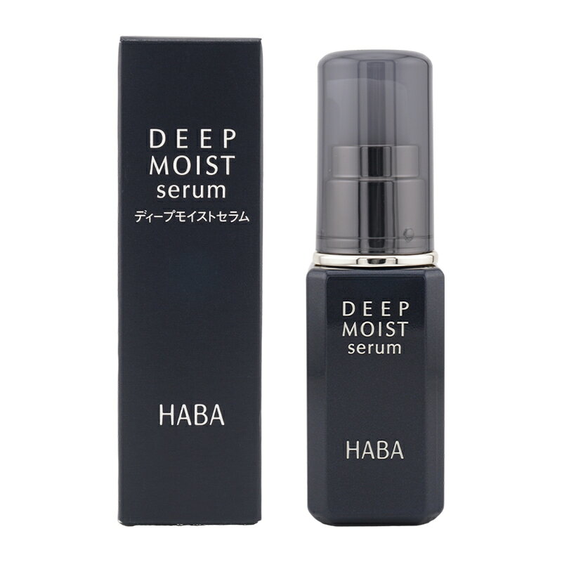 HABA ハーバー ディープモイストセラム 30ml スキンケア 基礎化粧品 美容液 乾燥 保湿 しっとり 低刺激 無着色 無香料 無鉱物油 低刺激[ギフトラッピング対応]