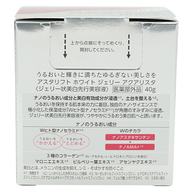 ASTALIFT アスタリフト ホワイトジェリーアクアリスタ 本体 40g 薬用美容液[医薬部外品][ギフトラッピング対応] luckybravo-10003725 Lucky Bravo サンプル画像3