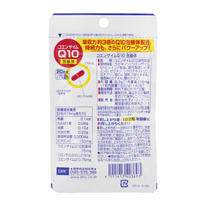 [5個セット]DHC ディーエイチシー コエンザイムQ10 包接体 20日分 40粒 栄養補助食品 サプリメント 健康食品 ビタミンC ユビキノン[ギフトラッピング対応] 2