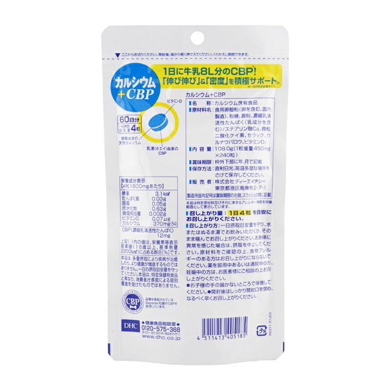 DHC ディーエイチシー カルシウム＋CBP 60日分 240粒 栄養補助食品 サプリメント ...