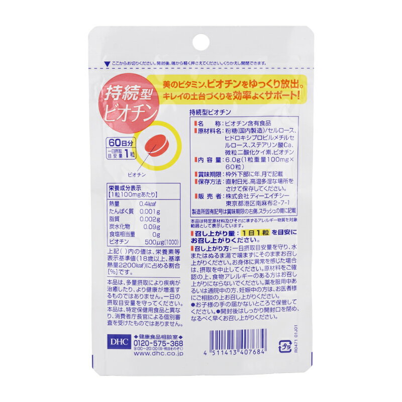 [3個セット]DHC ディーエイチシー 持続型ビオチン 60日 セルロース 健康維持 皮膚 ...